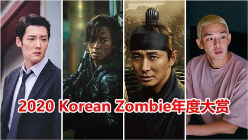 韩国僵尸电影,韩国版丧尸末日惊悚记
